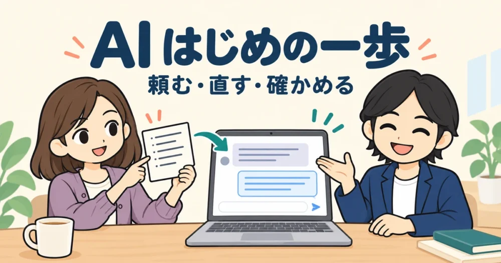 妻とダブレイが、メモからAIの返信文を作り、頼む・直す・確かめる流れを学ぶイラスト
